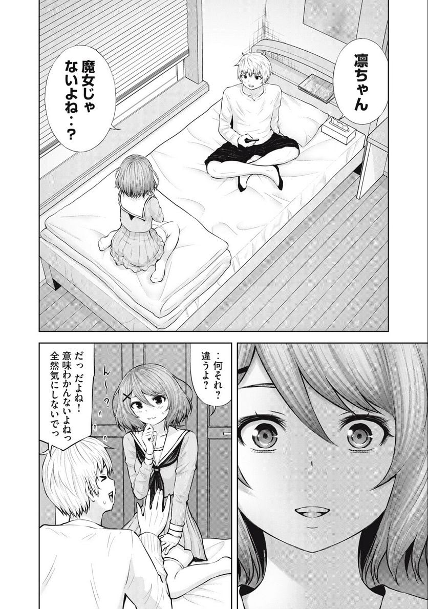 アダマスの魔女たち 第48.2話 - Page 16