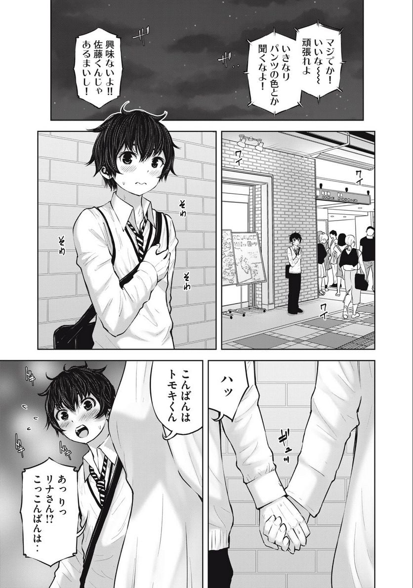 アダマスの魔女たち 第48.2話 - Page 3