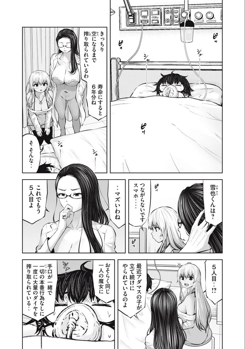 アダマスの魔女たち 第48.2話 - Page 7