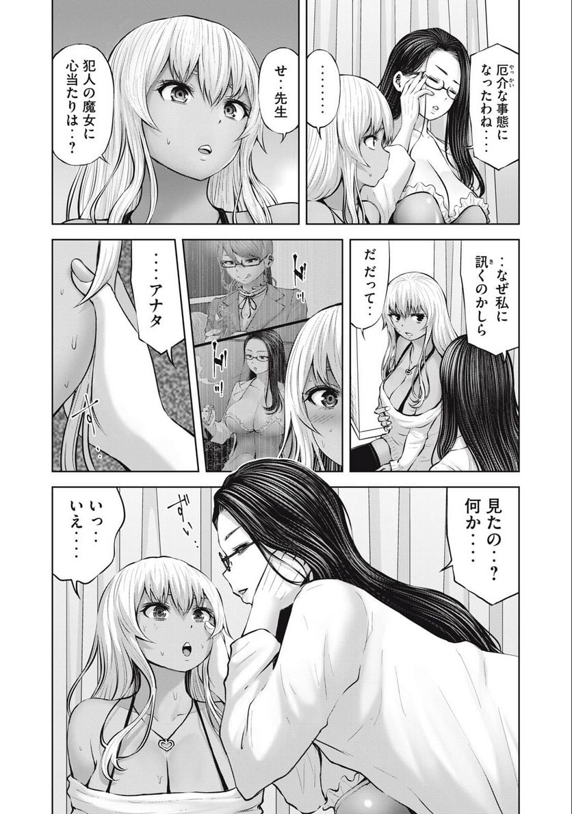 アダマスの魔女たち 第48.2話 - Page 8