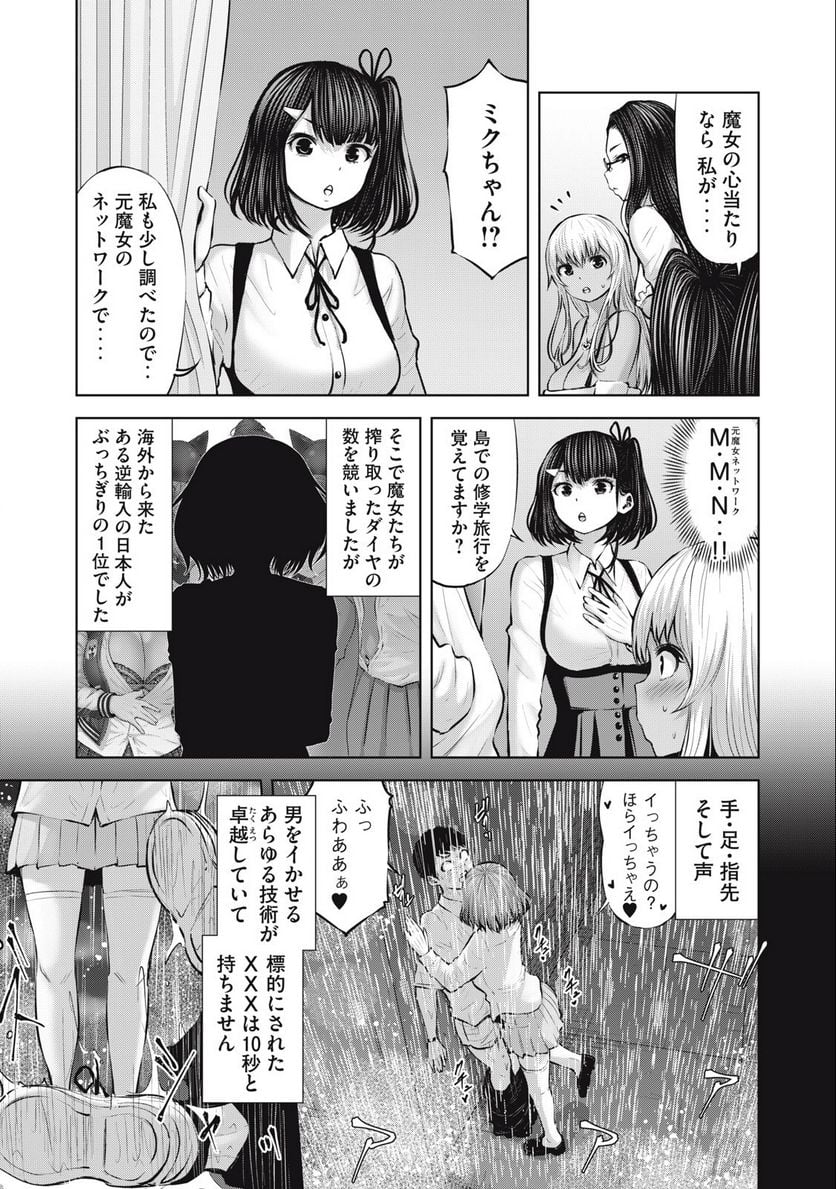 アダマスの魔女たち 第48.2話 - Page 9