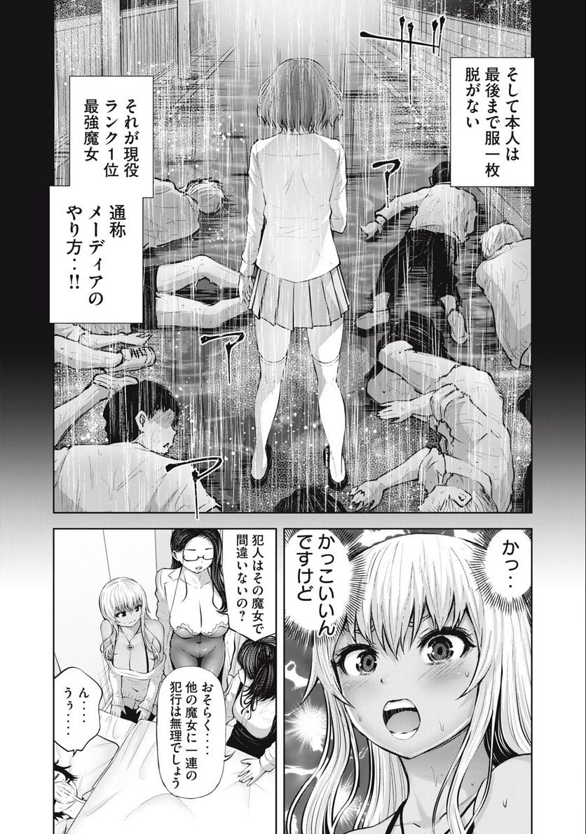 アダマスの魔女たち 第48.2話 - Page 10