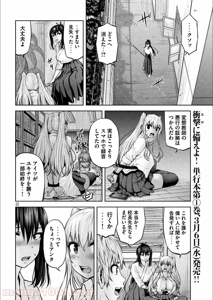 アダマスの魔女たち 第7話 - Page 22