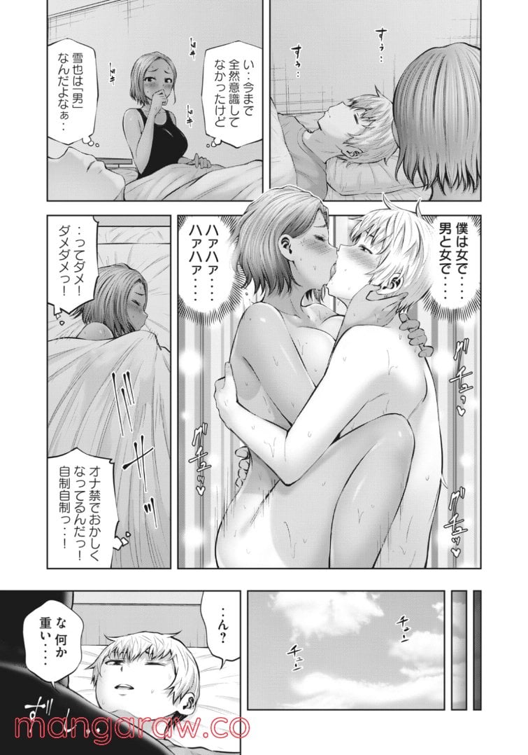 アダマスの魔女たち 第41.1話 - Page 12