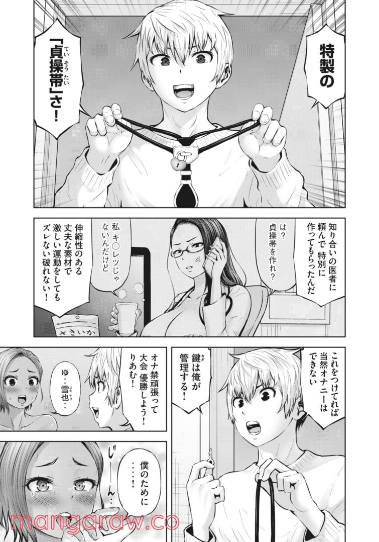 アダマスの魔女たち 第41.1話 - Page 4