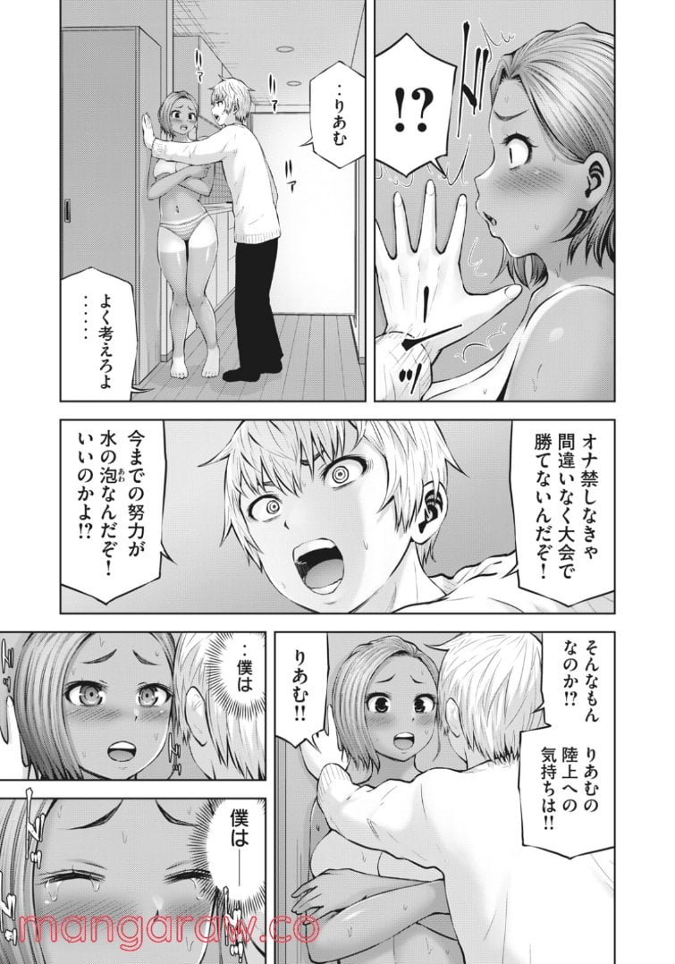 アダマスの魔女たち 第41.1話 - Page 6