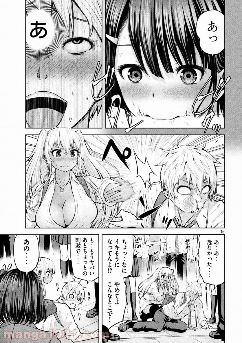 アダマスの魔女たち 第2話 - Page 15