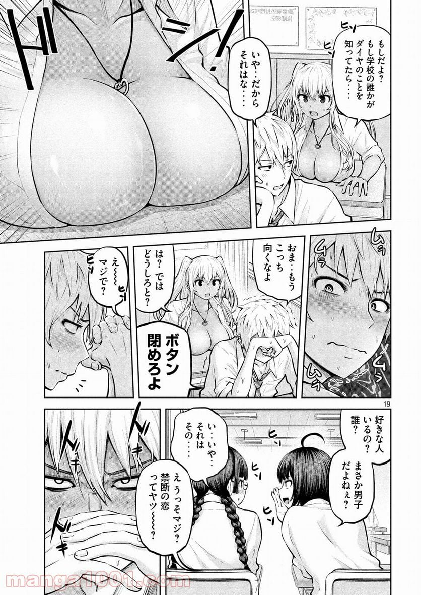 アダマスの魔女たち 第2話 - Page 19