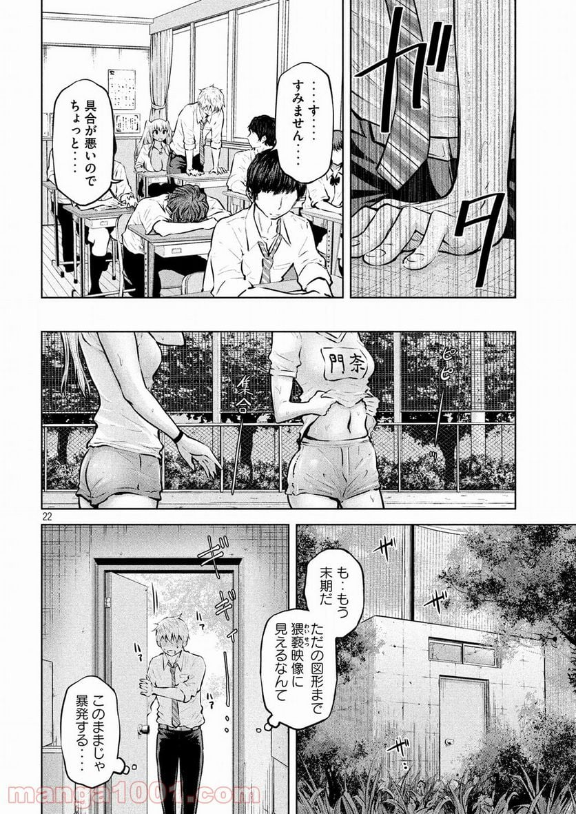 アダマスの魔女たち 第2話 - Page 22