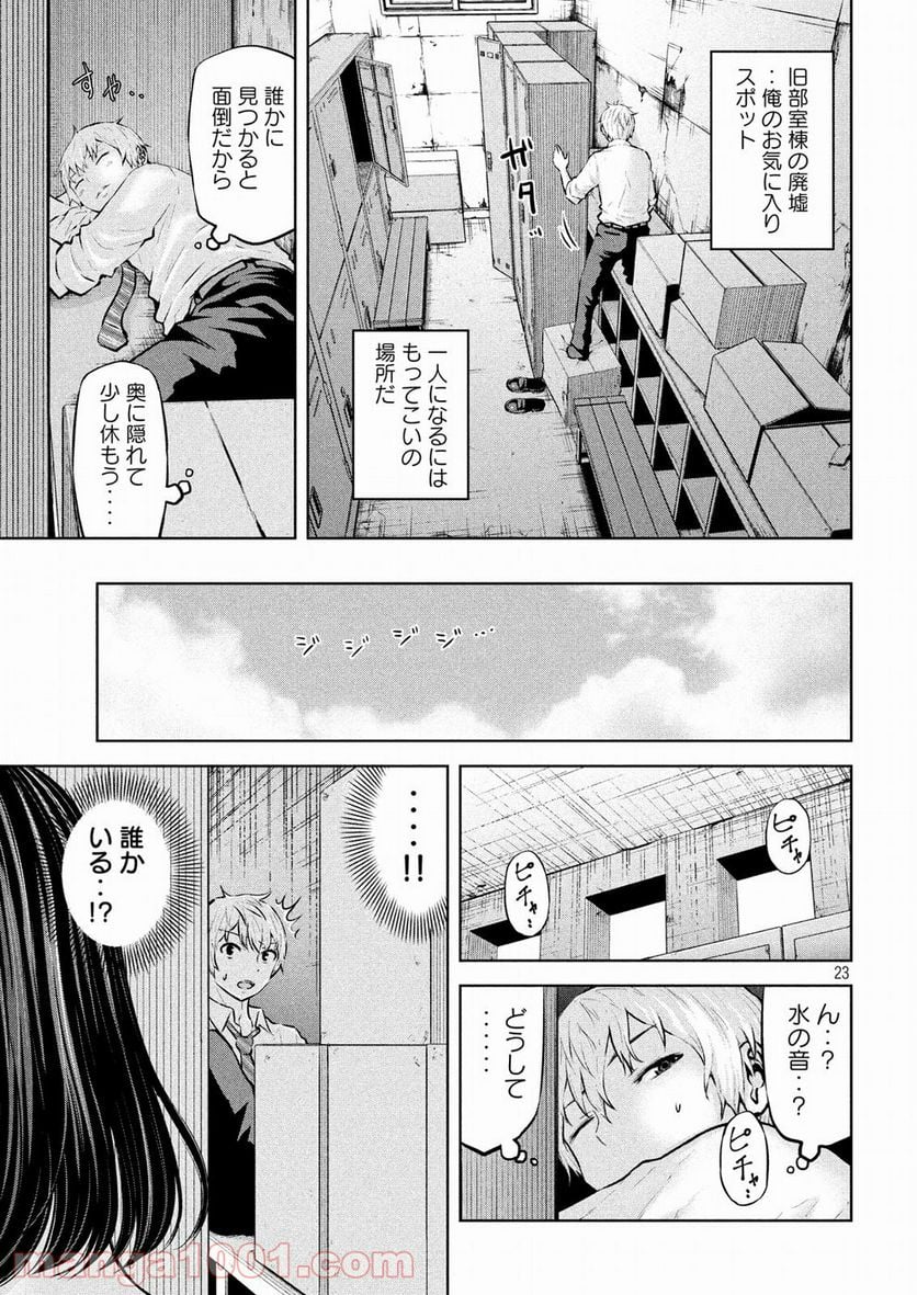 アダマスの魔女たち 第2話 - Page 23