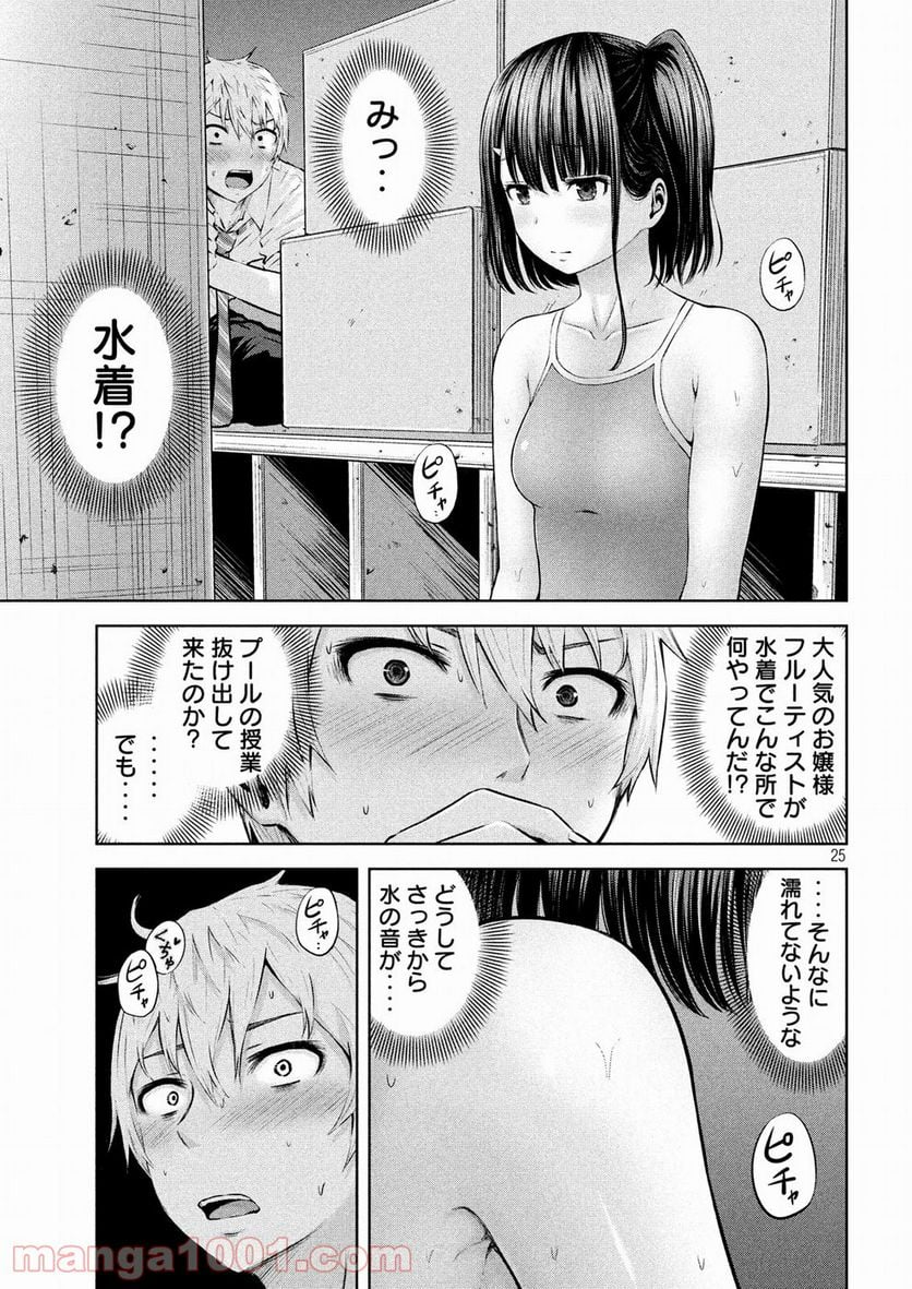 アダマスの魔女たち 第2話 - Page 25