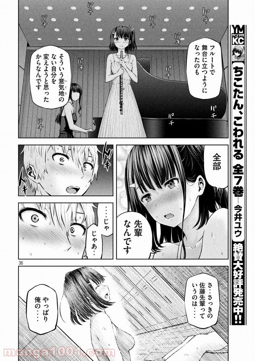 アダマスの魔女たち 第2話 - Page 36