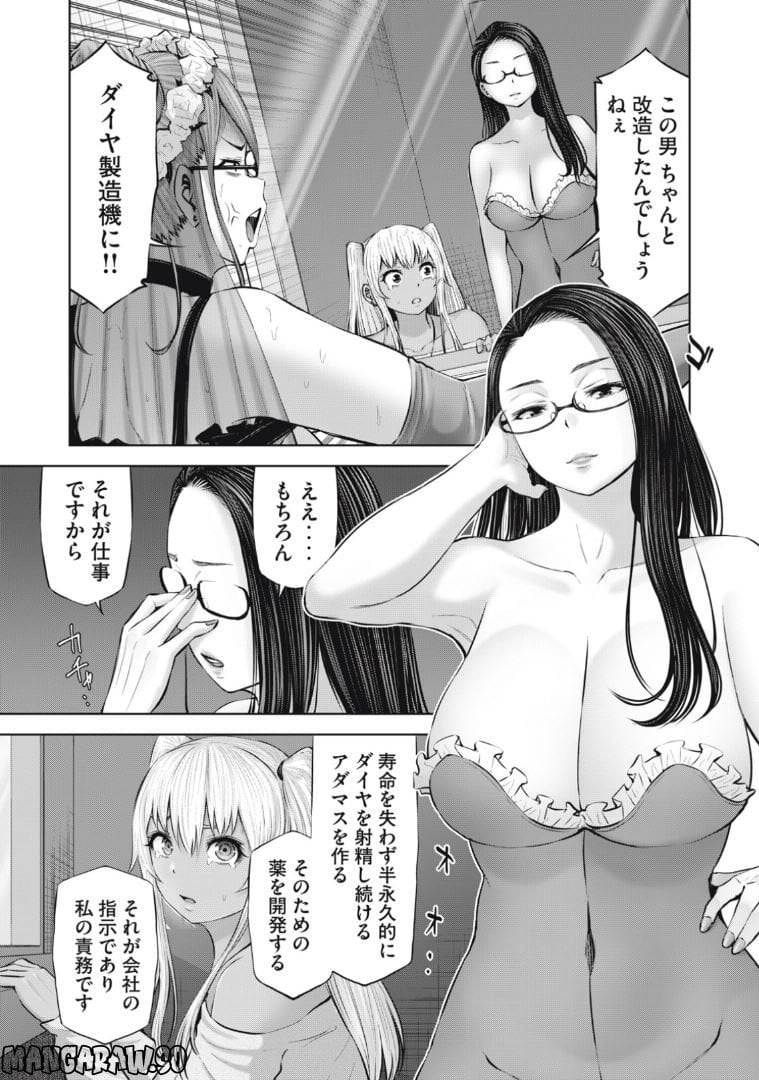 アダマスの魔女たち 第54.1話 - Page 13