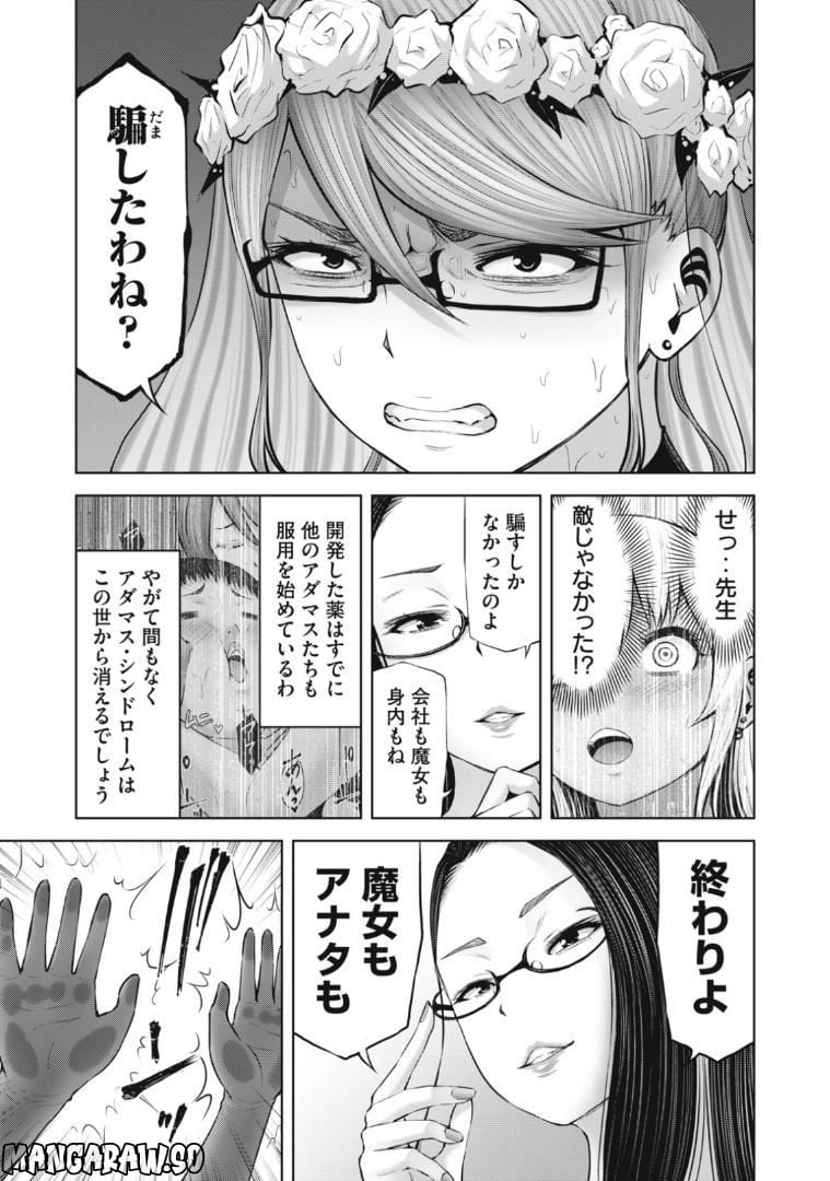 アダマスの魔女たち 第54.1話 - Page 15