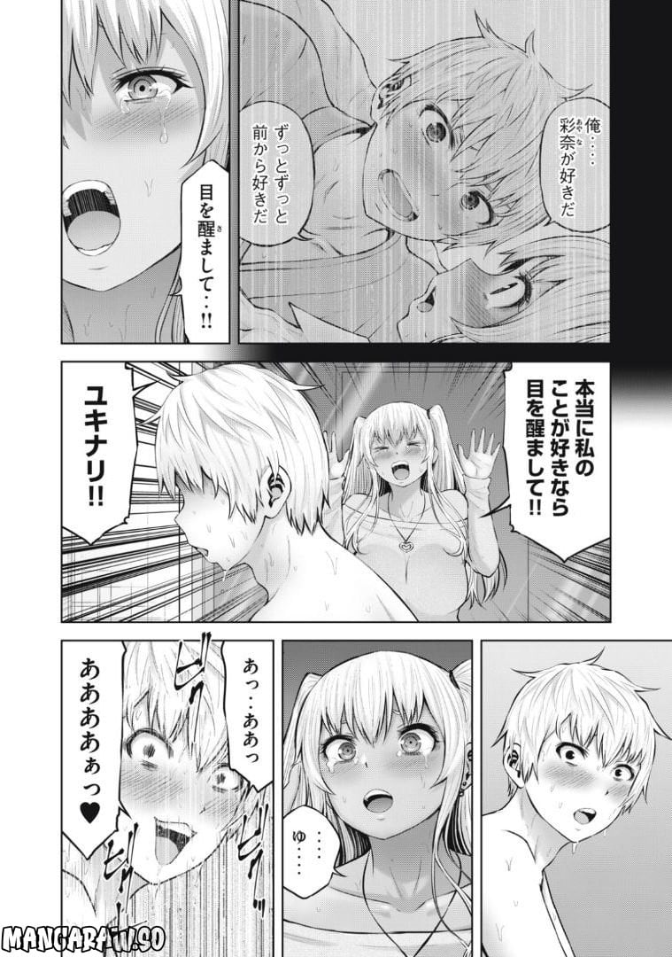 アダマスの魔女たち 第54.1話 - Page 4