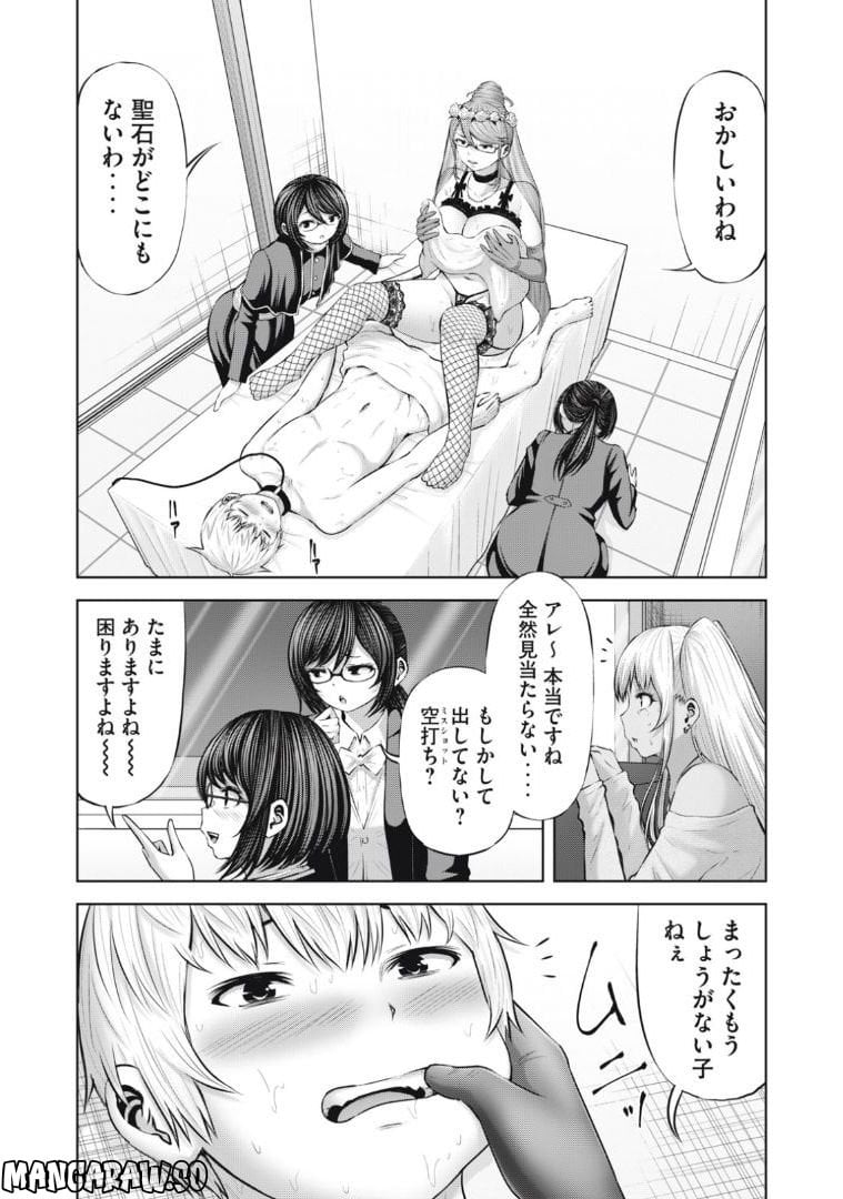 アダマスの魔女たち 第54.1話 - Page 8