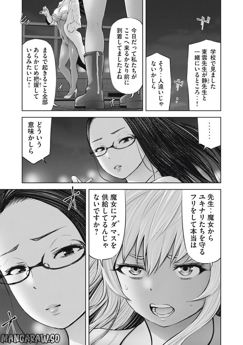 アダマスの魔女たち 第52.2話 - Page 15