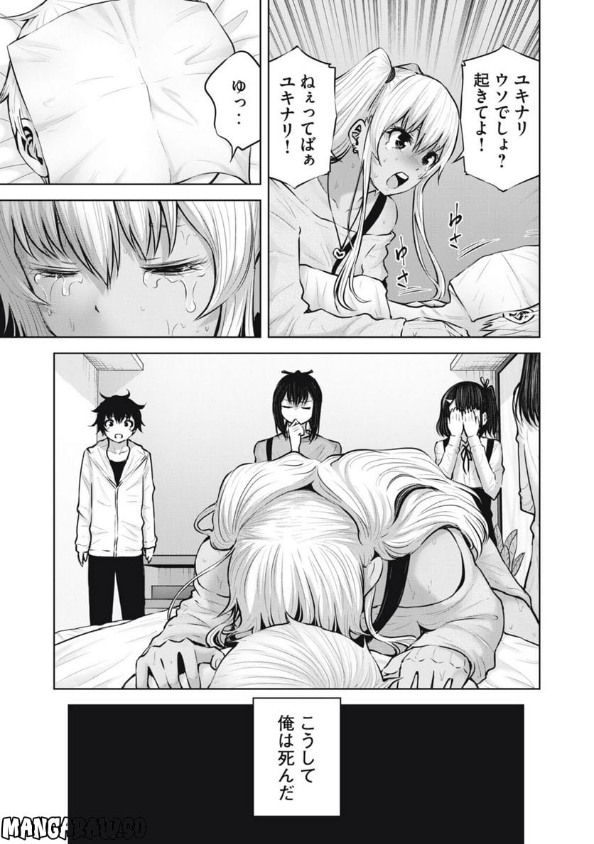 アダマスの魔女たち 第52.2話 - Page 3