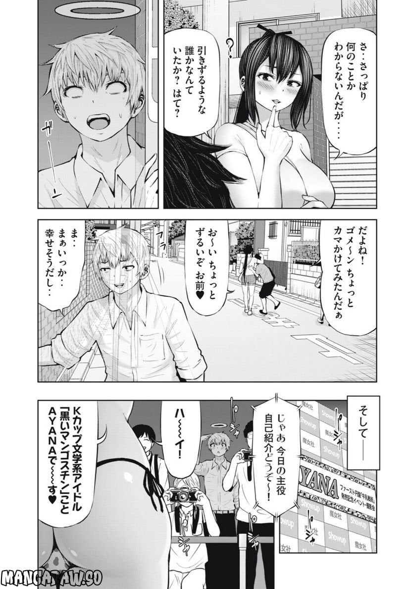 アダマスの魔女たち 第52.2話 - Page 6