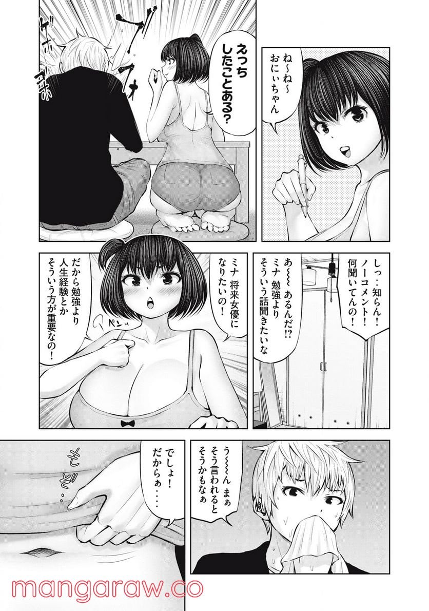 アダマスの魔女たち 第45.2話 - Page 1