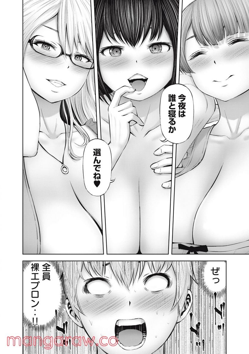 アダマスの魔女たち 第45.2話 - Page 16