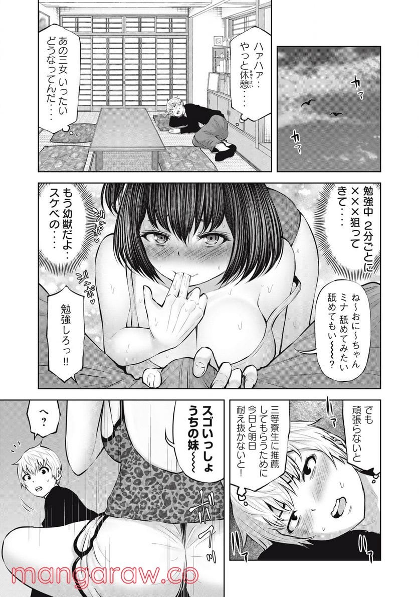 アダマスの魔女たち 第45.2話 - Page 7