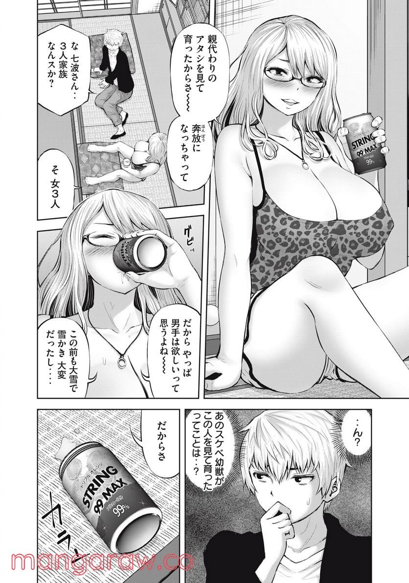 アダマスの魔女たち 第45.2話 - Page 8