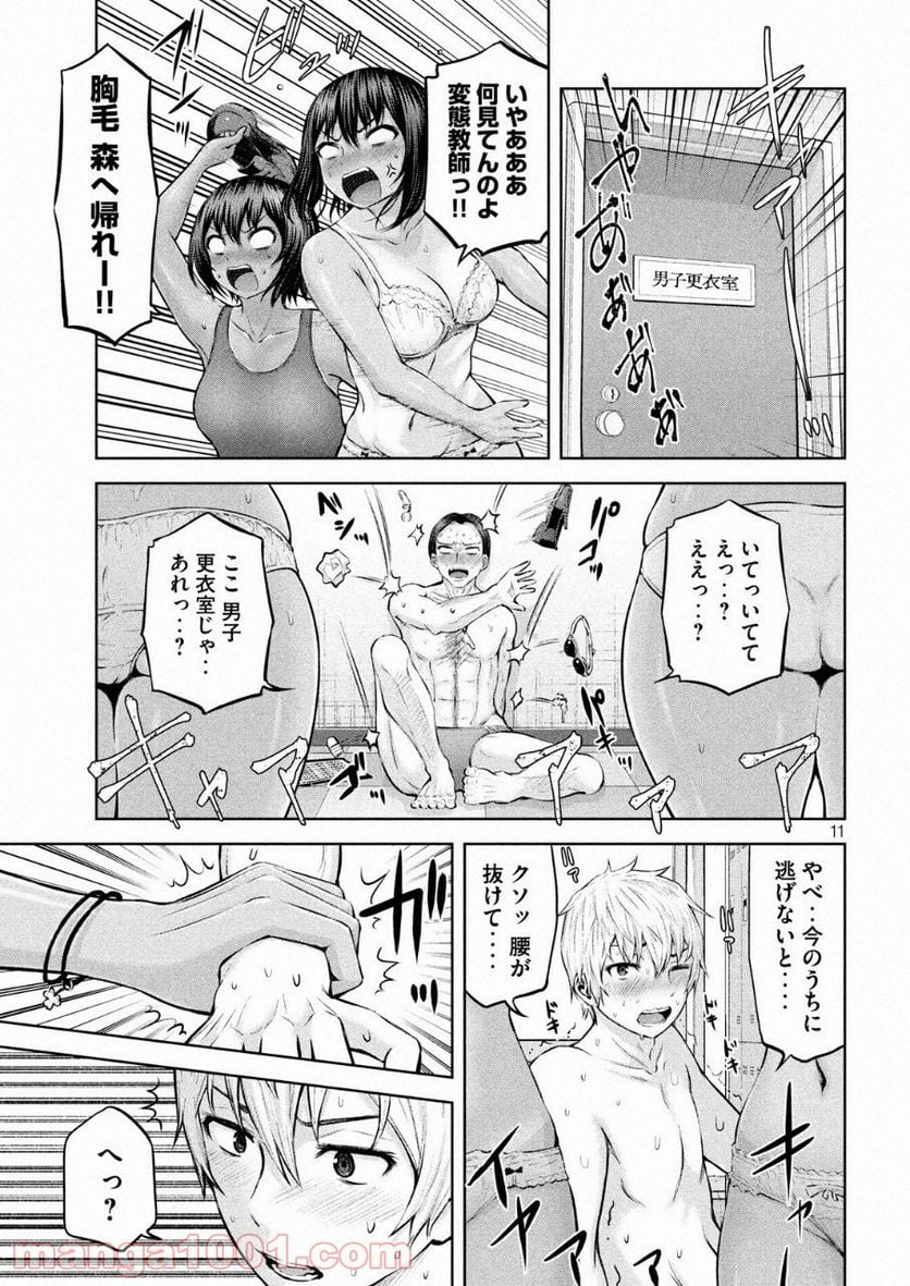 アダマスの魔女たち 第6話 - Page 11