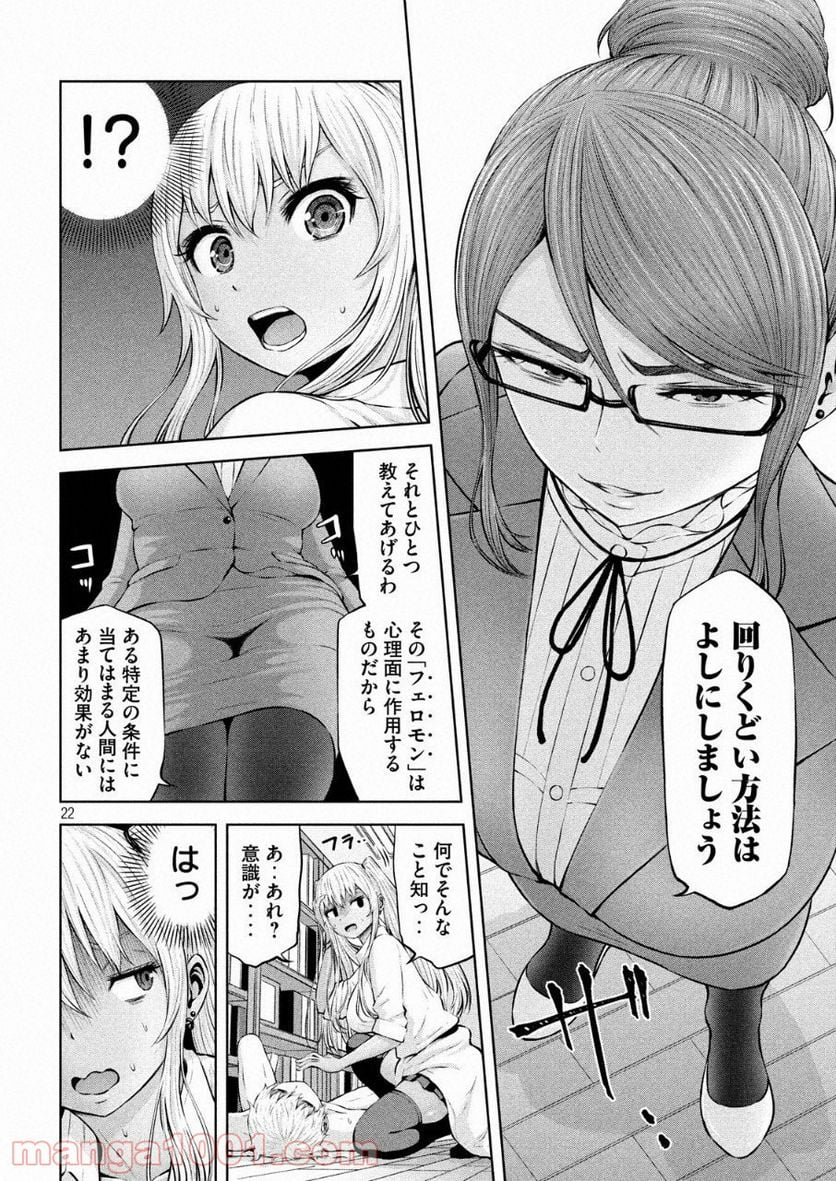 アダマスの魔女たち 第6話 - Page 22