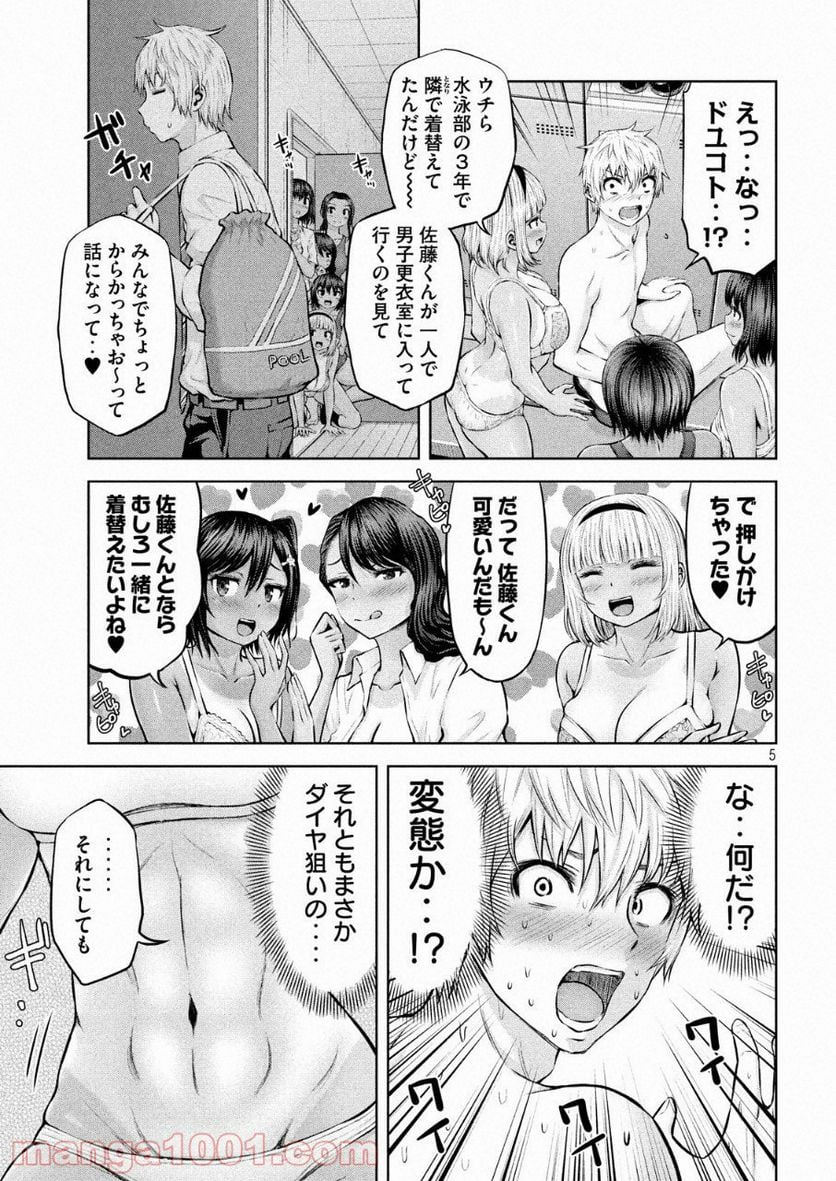 アダマスの魔女たち 第6話 - Page 5