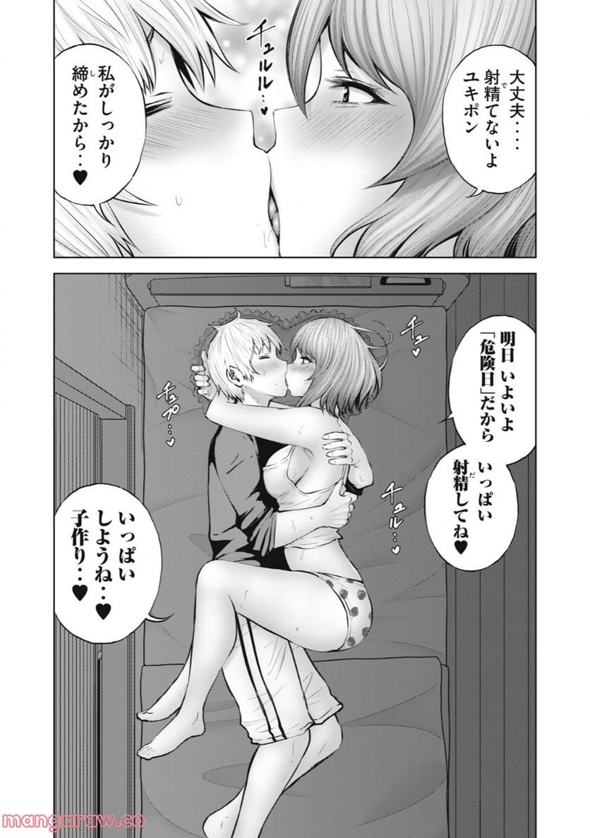 アダマスの魔女たち 第50.2話 - Page 14