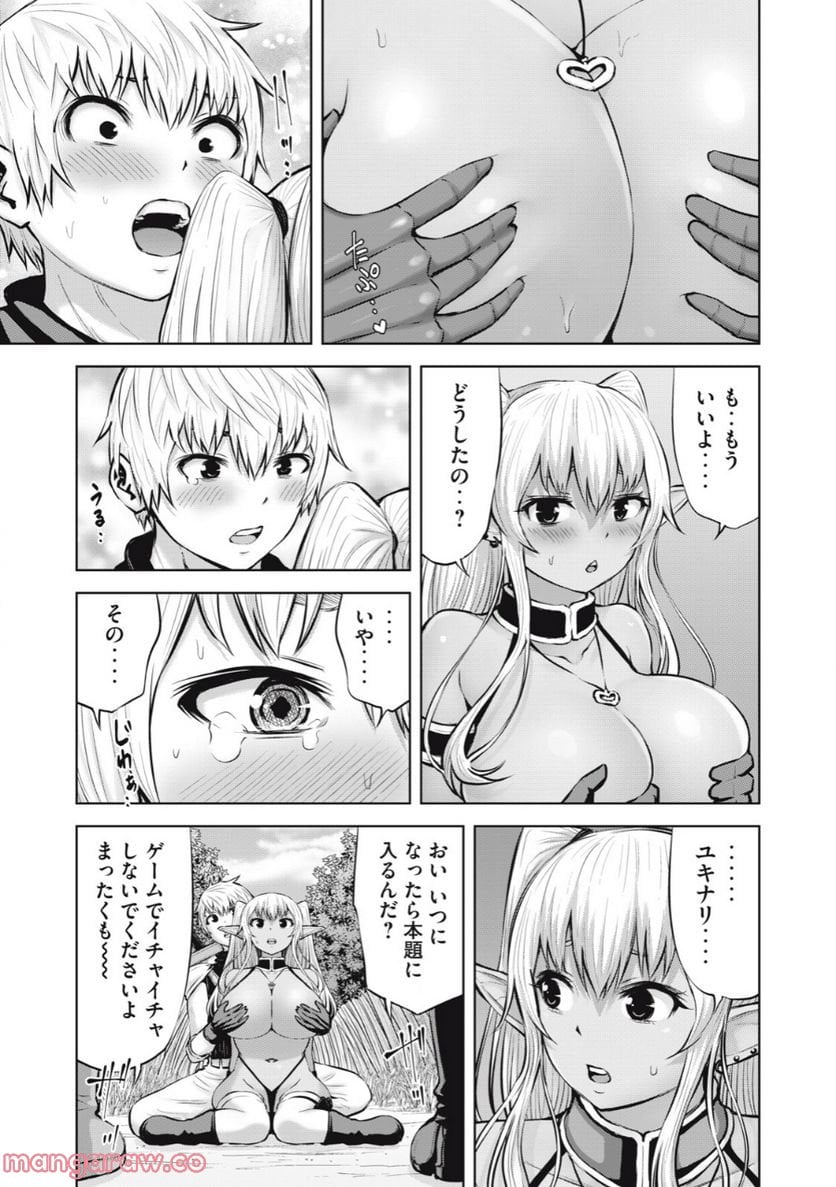 アダマスの魔女たち 第50.2話 - Page 5