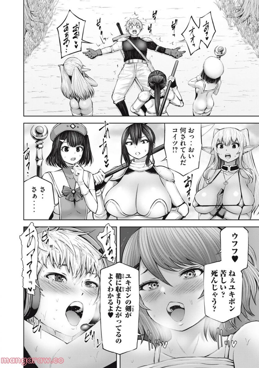 アダマスの魔女たち 第50.2話 - Page 10