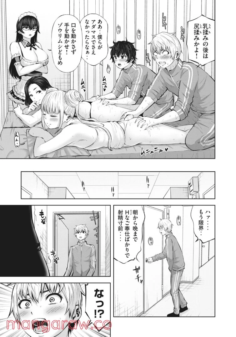 アダマスの魔女たち 第41.2話 - Page 2