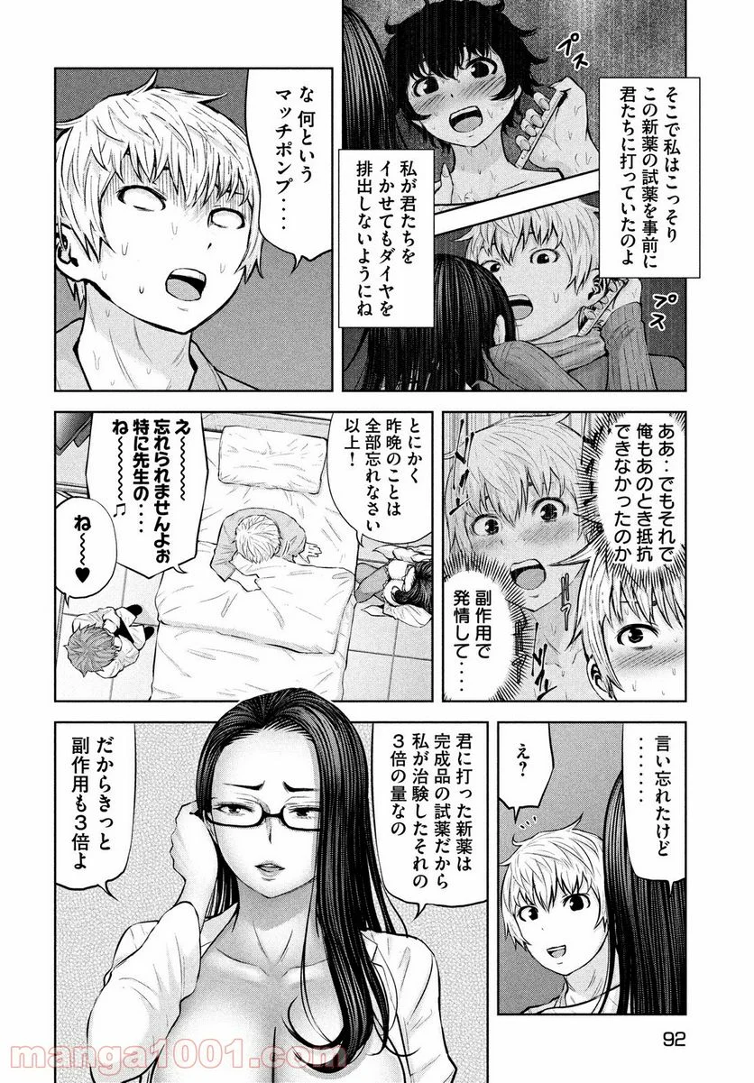 アダマスの魔女たち 第38話 - Page 30