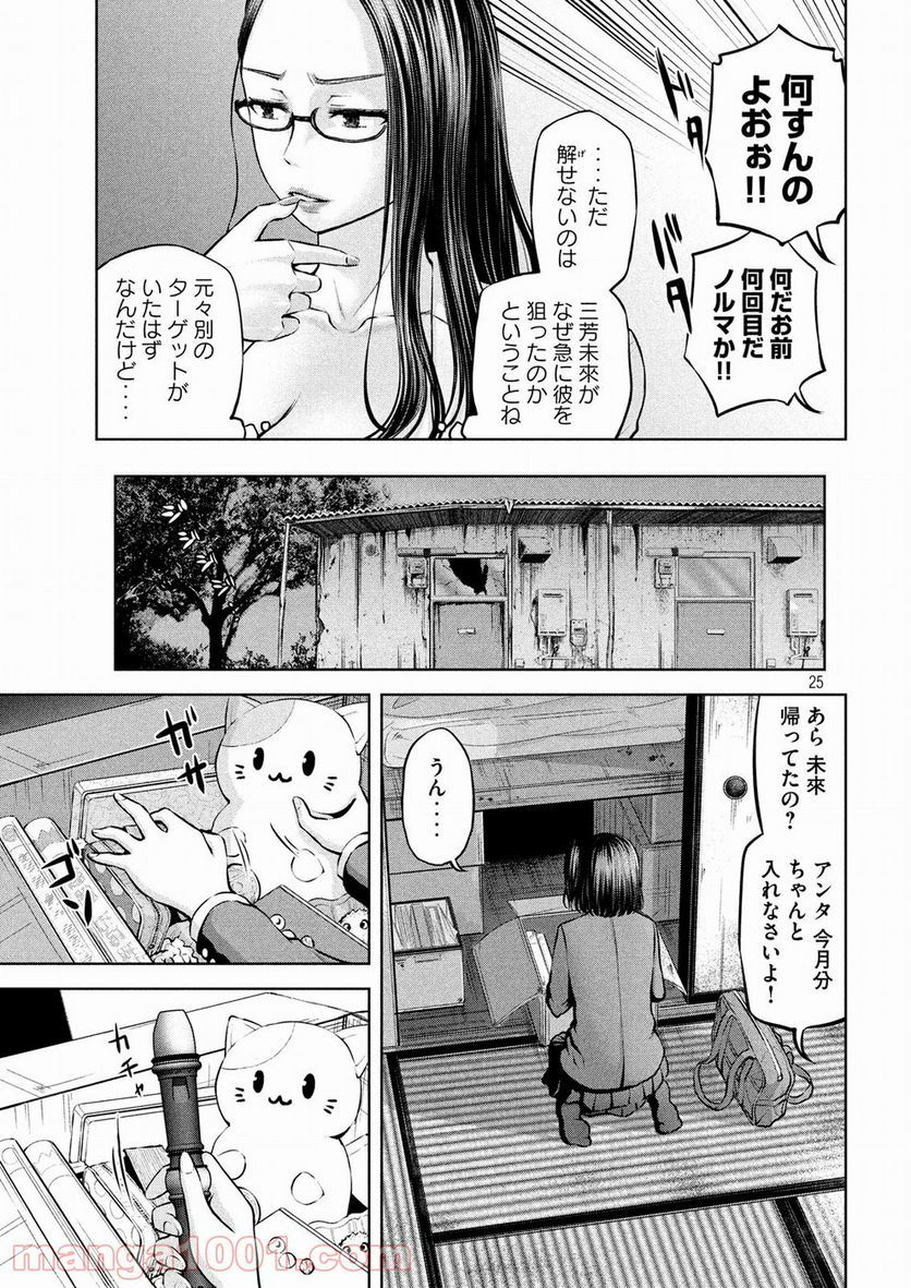 アダマスの魔女たち 第3話 - Page 25