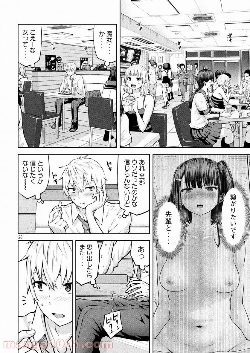 アダマスの魔女たち 第3話 - Page 28