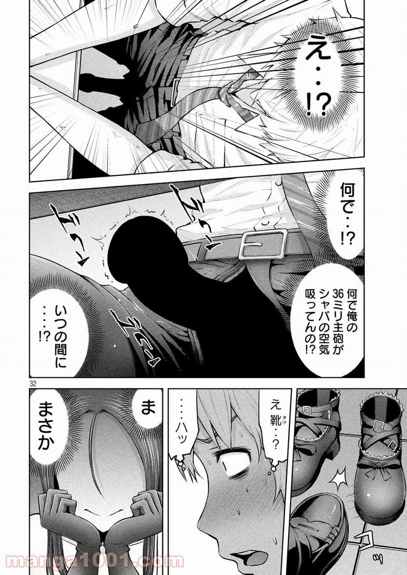 アダマスの魔女たち 第3話 - Page 32