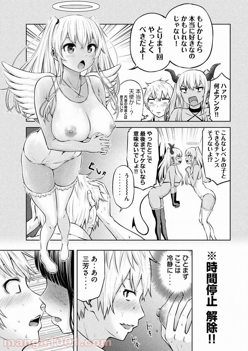 アダマスの魔女たち - 第3話 - Page 7