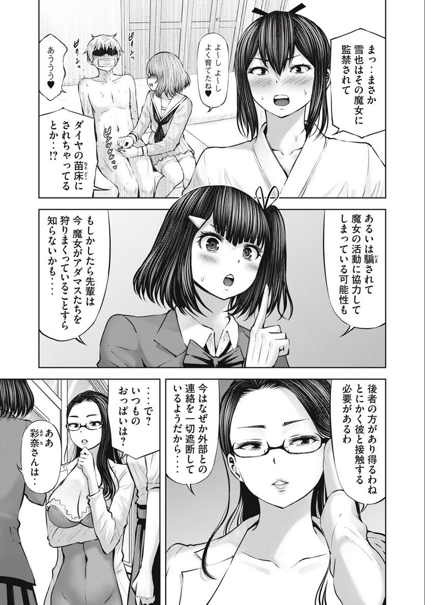 アダマスの魔女たち - 第49.2話 - Page 11