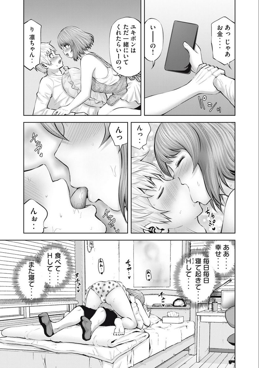 アダマスの魔女たち - 第49.2話 - Page 15