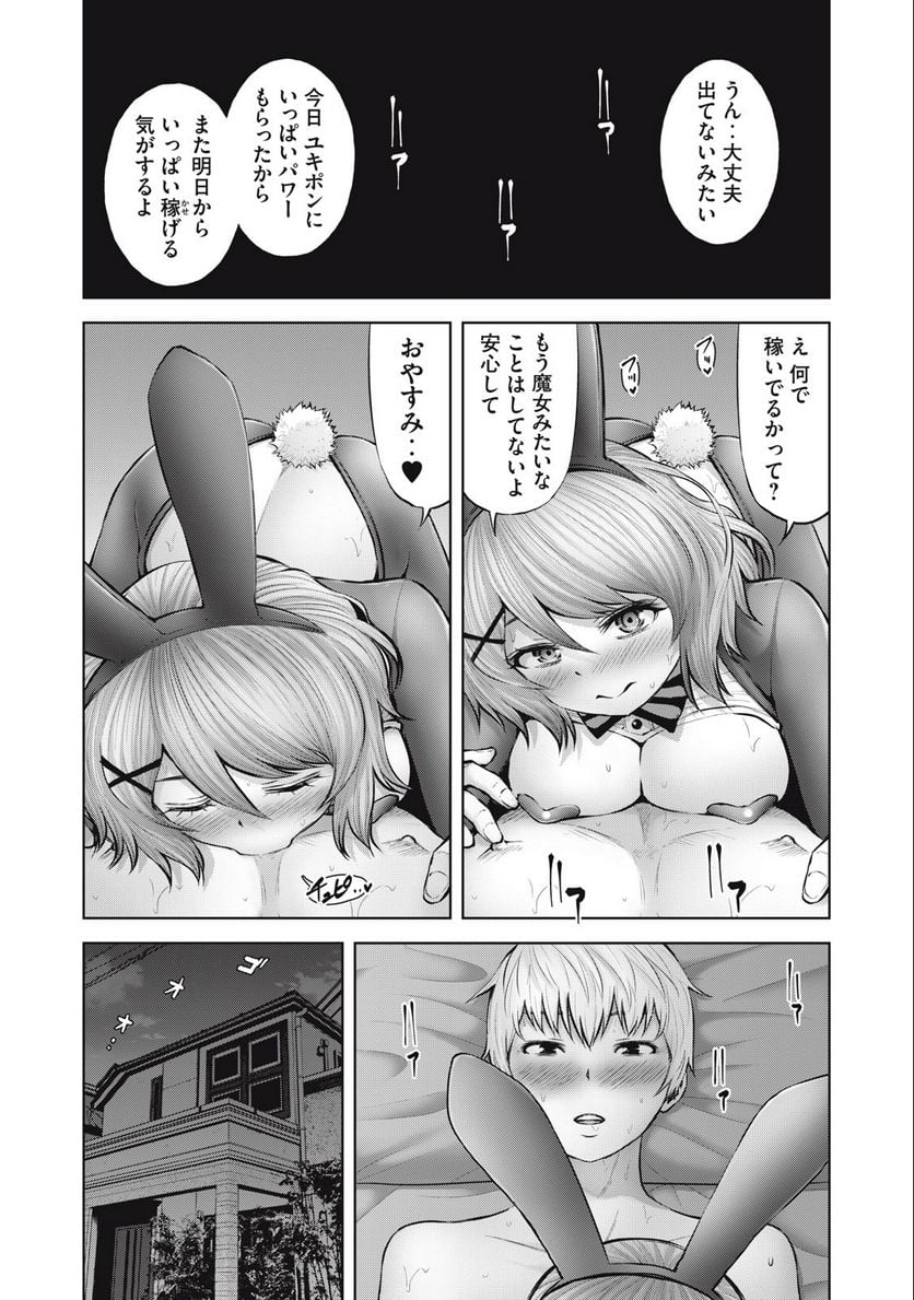 アダマスの魔女たち - 第49.2話 - Page 6