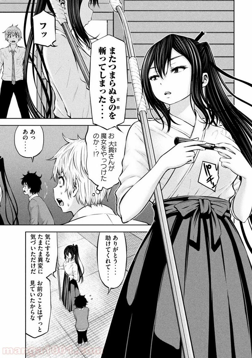 アダマスの魔女たち 第19話 - Page 15