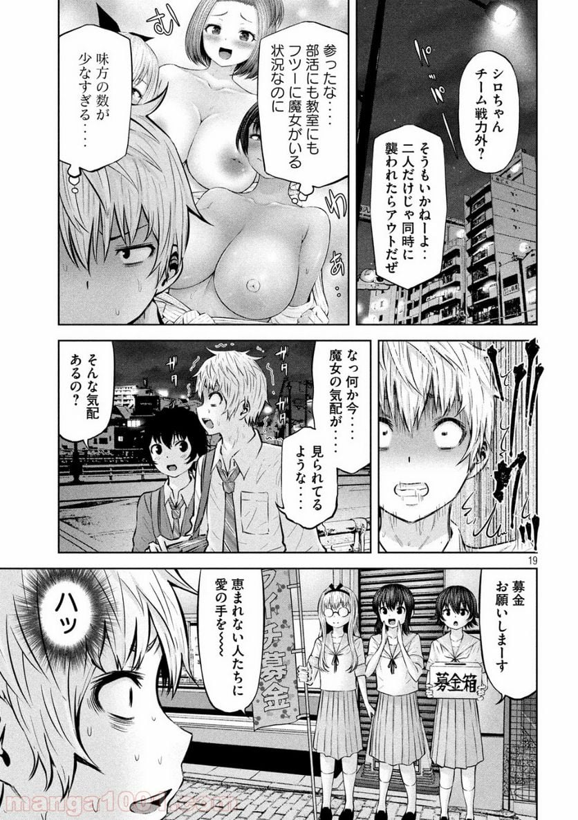 アダマスの魔女たち 第19話 - Page 19