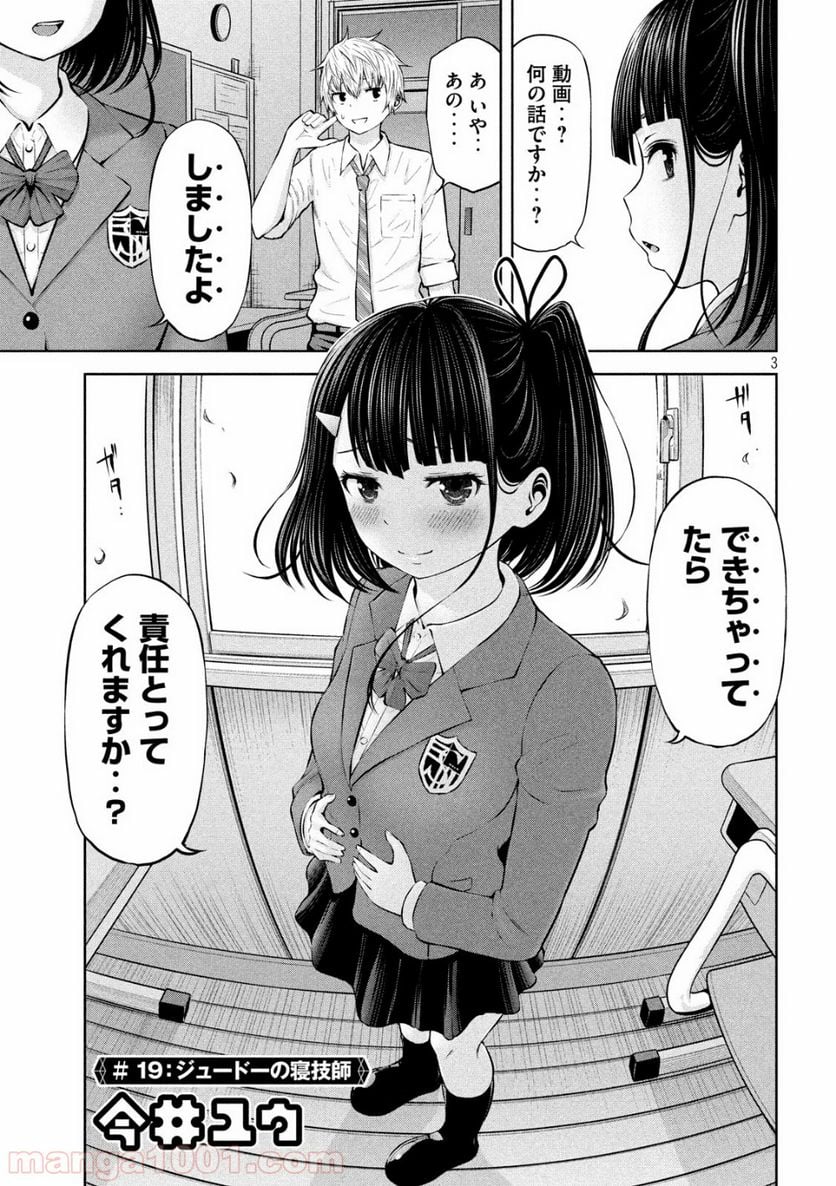 アダマスの魔女たち 第19話 - Page 3