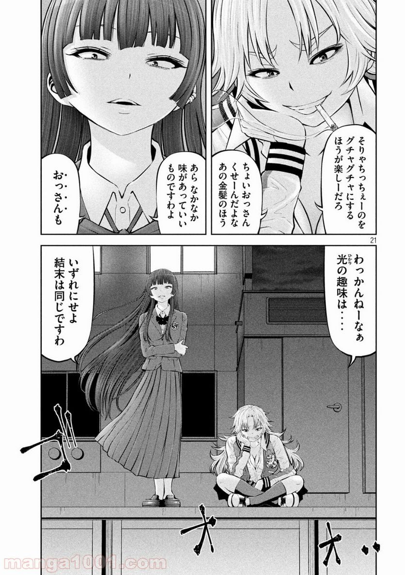 アダマスの魔女たち 第19話 - Page 21