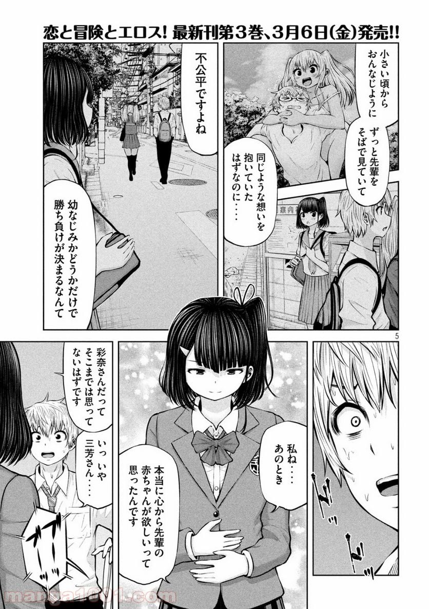 アダマスの魔女たち 第19話 - Page 5