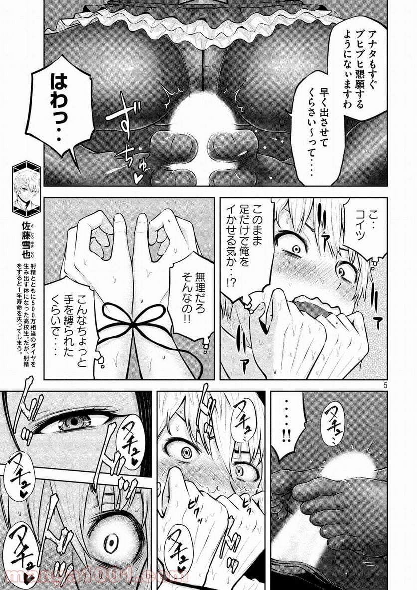 アダマスの魔女たち 第4話 - Page 5