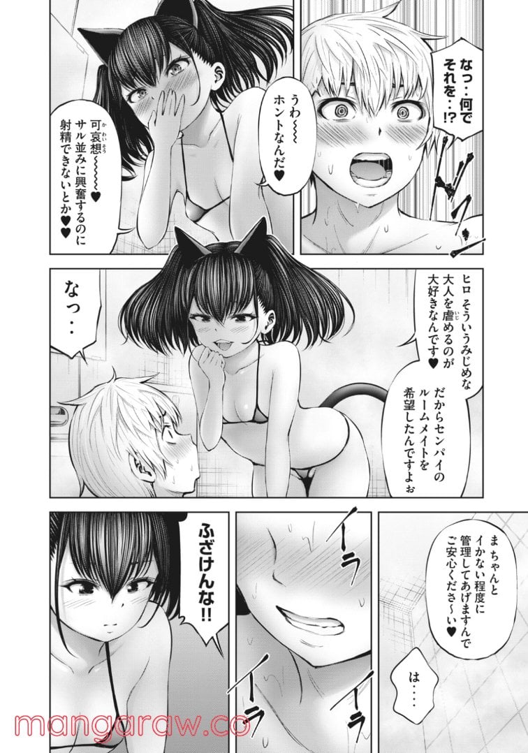 アダマスの魔女たち 第42.2話 - Page 16