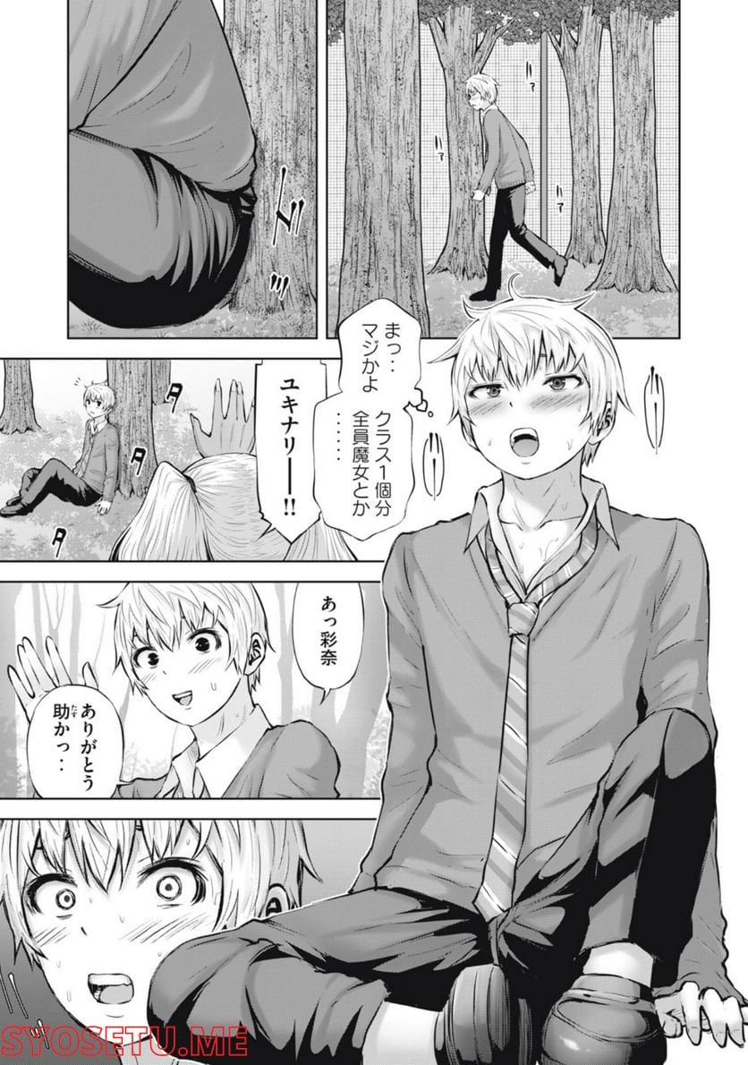 アダマスの魔女たち 第47.2話 - Page 6